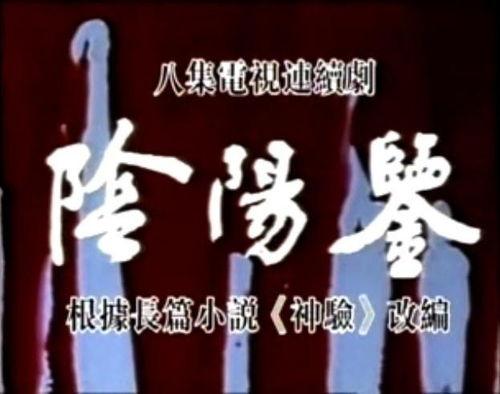 阴阳鉴,揭秘中医养生之阴阳平衡奥秘