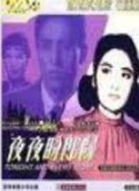 夜夜盼郎归,相思之情，岁月如歌