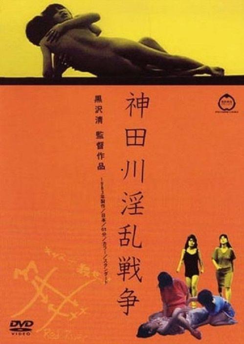 神田川淫乱战争,揭秘日本战时都市的黑暗面