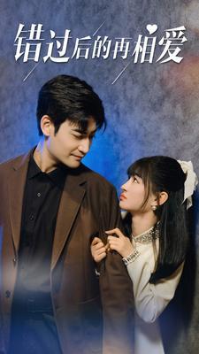 再次相爱,再次相爱的甜蜜旅程